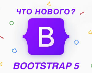 iweb_bootstrap_whats_new